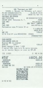 Кассовые чеки с подтверждением в Губахе